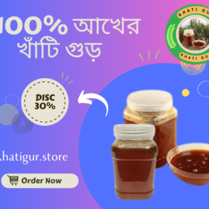 2 কেজি ভেজালমুক্ত পিওর খাঁটি আখের গুড়। (Copy)